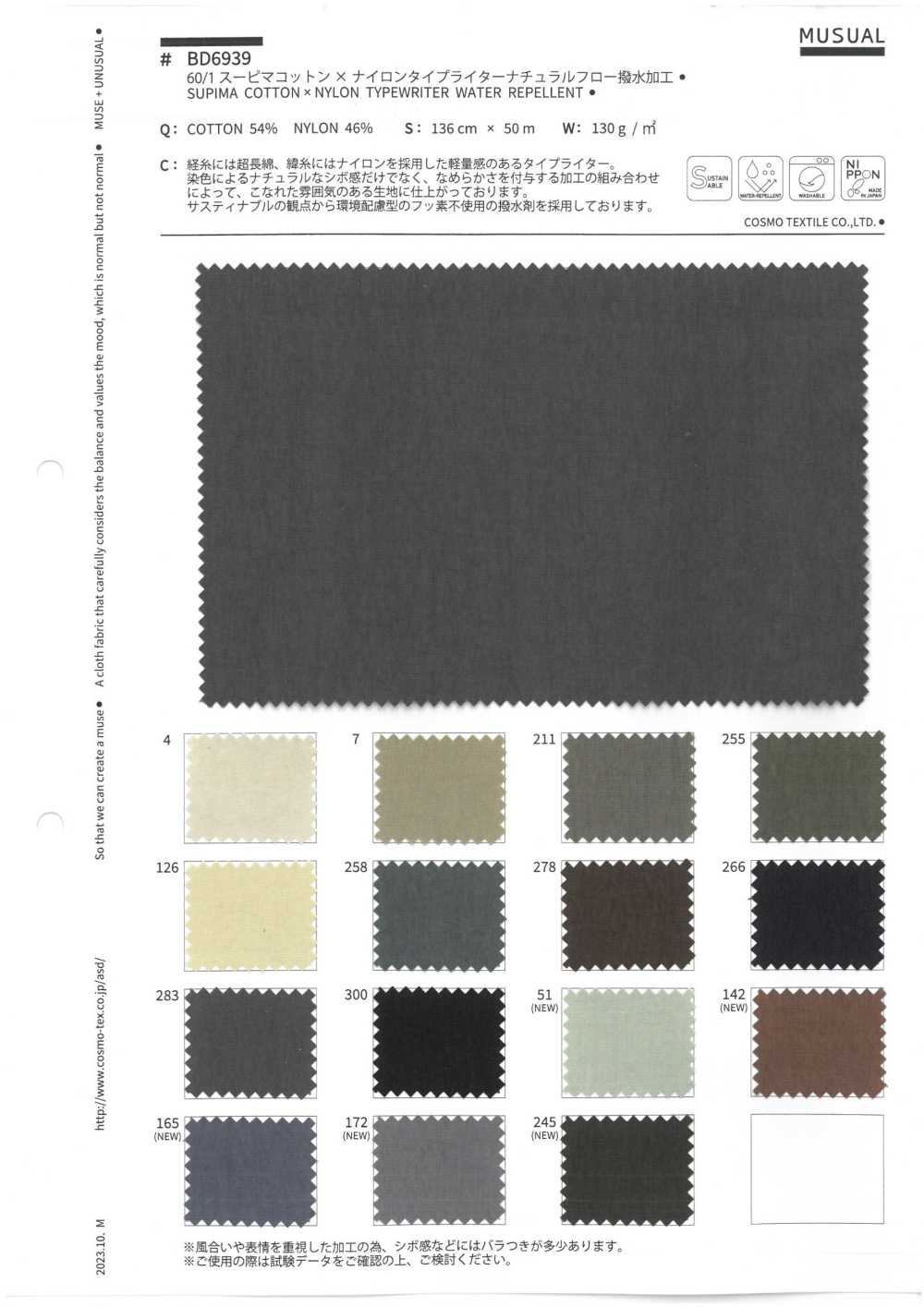 BD6939 60/1 苏比马棉 x 尼龙高密度平织自然流淌防泼水整理[面料] Cosmo Textile 日本