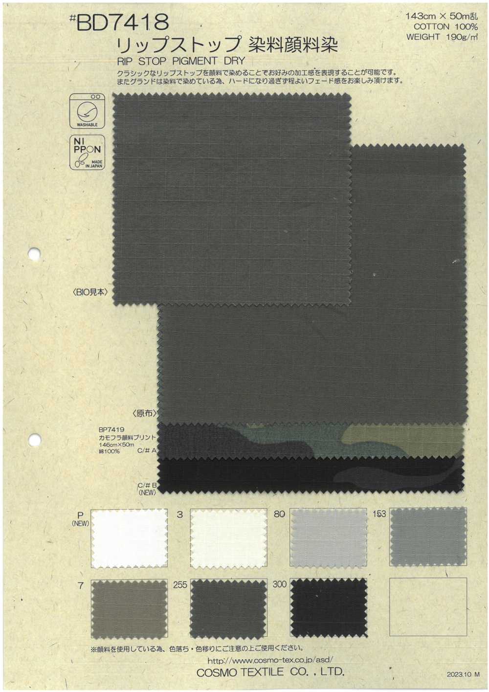 BD7418 格子布染料 颜料染色[面料] Cosmo Textile 日本