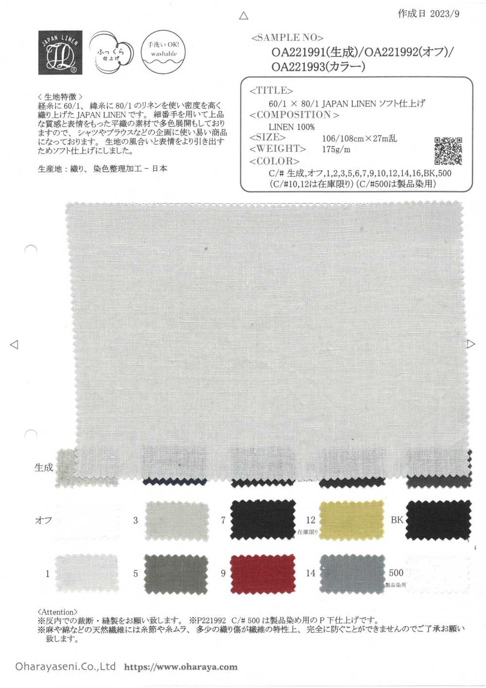 OA221991 60/1 × 80/1 日本亚麻 柔软精加工(原色)[面料] 小原屋繊維