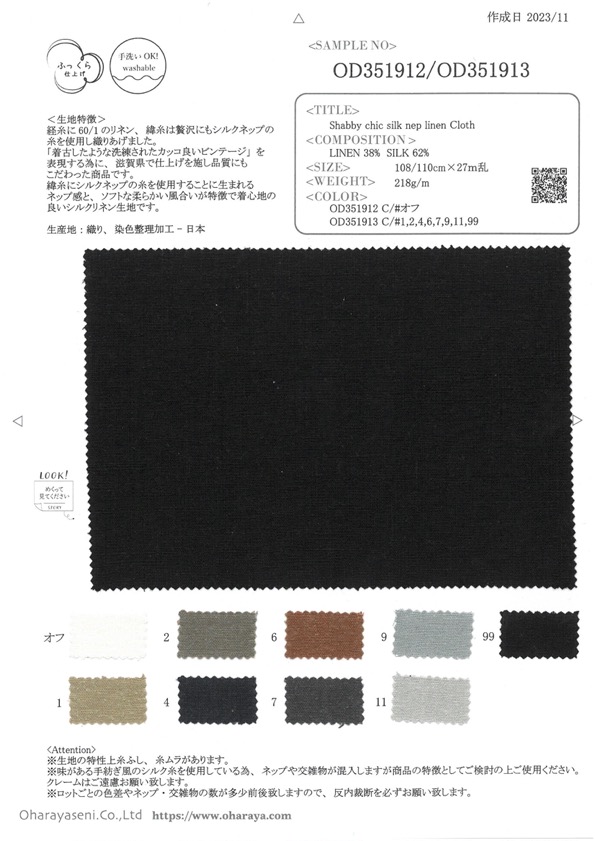 OD351913 破旧别致的丝绸棉结亚麻布（彩色）[面料] 小原屋繊維