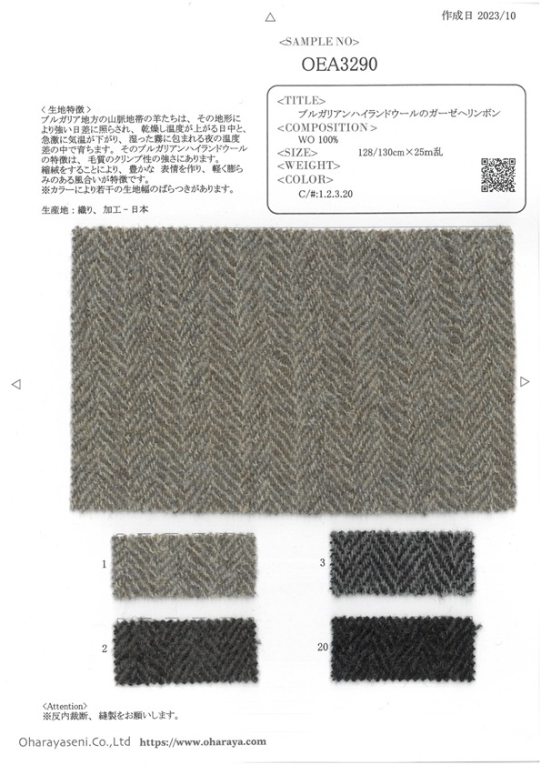OEA3290 保加利亚高地羊毛纱带[面料] 小原屋繊維