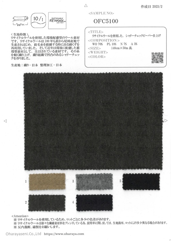 OFC5100 由再生羊毛制成的阴影格纹格纹精加工[面料] 小原屋繊維