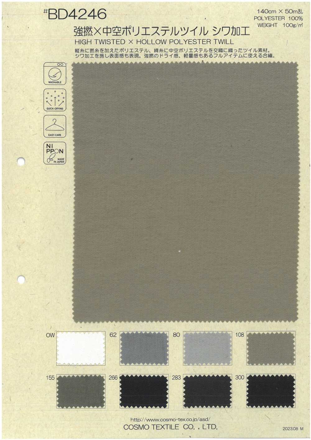 BD4246 强捻x中空聚酯纤维斜纹起皱加工[面料] Cosmo Textile 日本