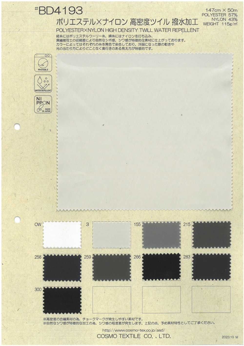 BD4193 聚酯纤维x 尼龙高密度斜纹防泼水整理[面料] Cosmo Textile 日本