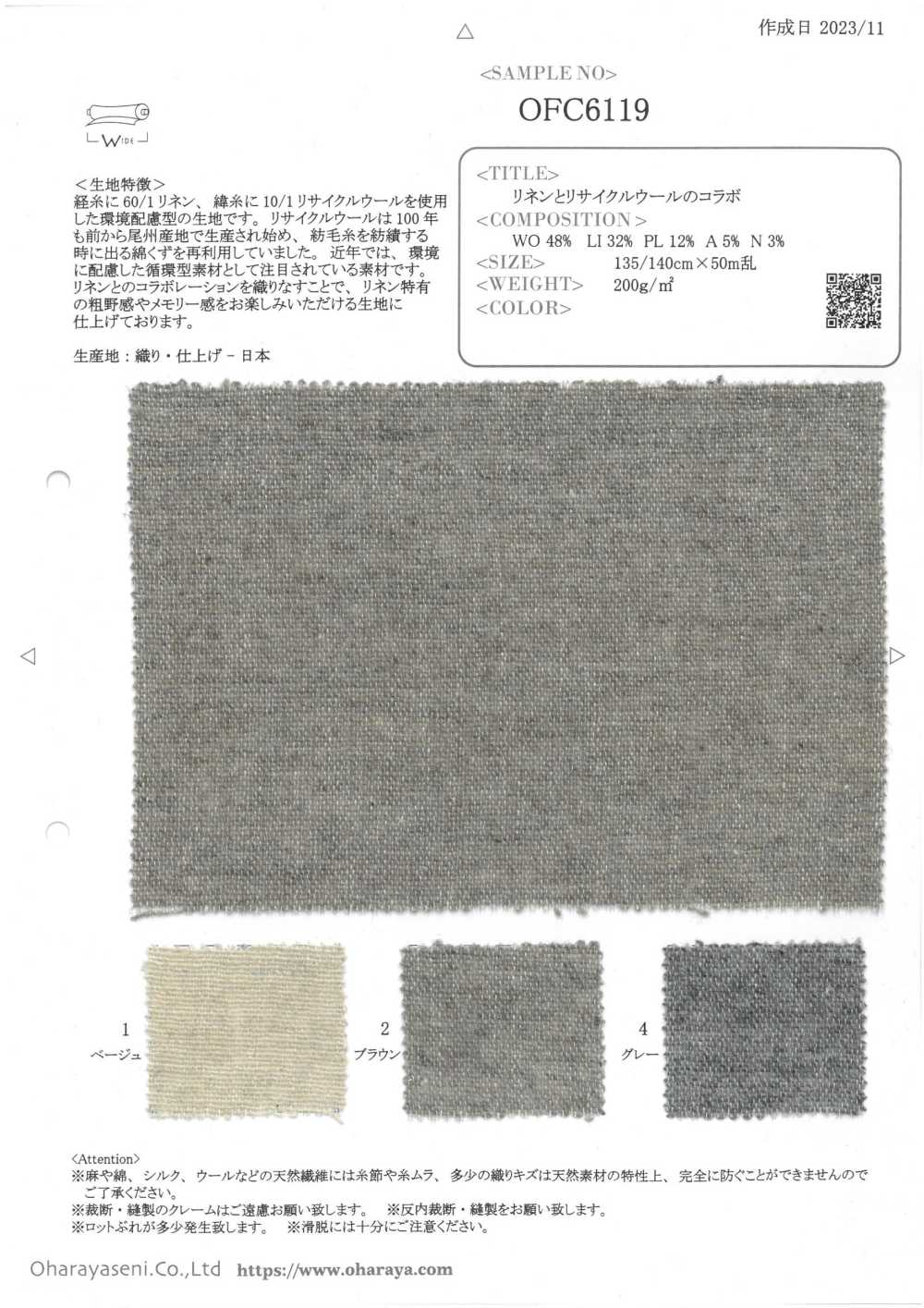 OFC6119 亚麻和再生羊毛的合作[面料] 小原屋繊維