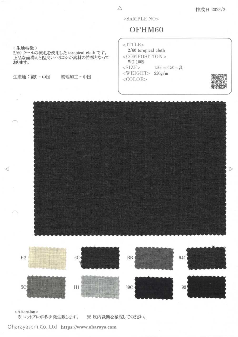 OFHM60 2/60热带布[面料] 小原屋繊維