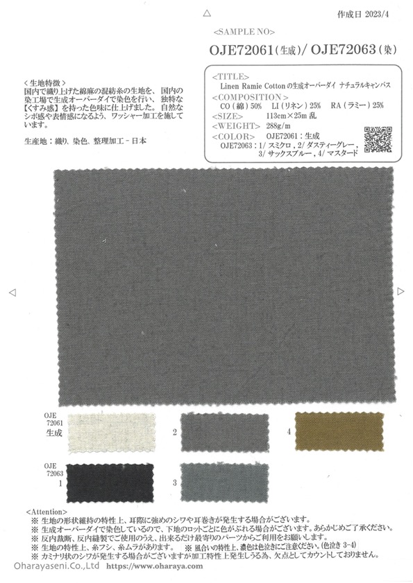 OJE72063 亚麻苎麻棉生产套染天然帆布（染色）[面料] 小原屋繊維