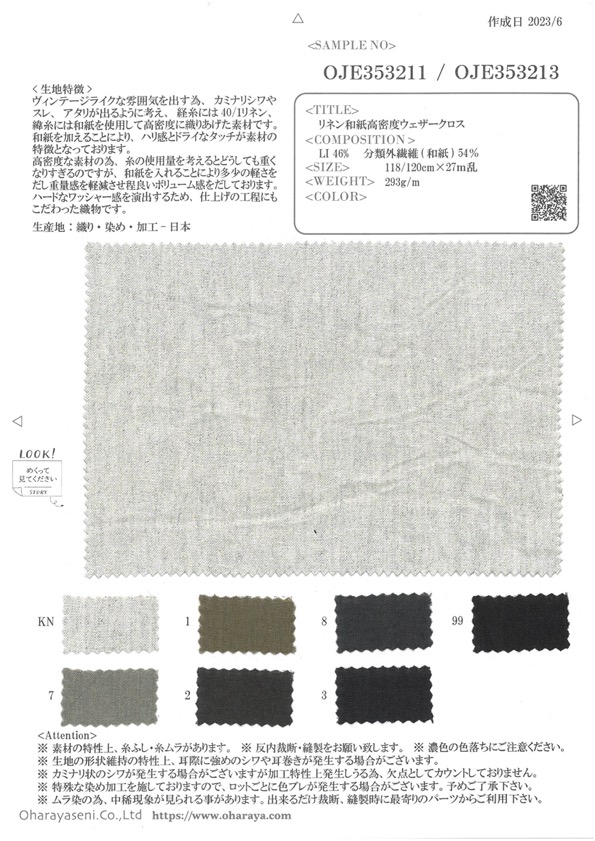 OJE353211 和纸高密度防雨帆布（原色）[面料] 小原屋繊維