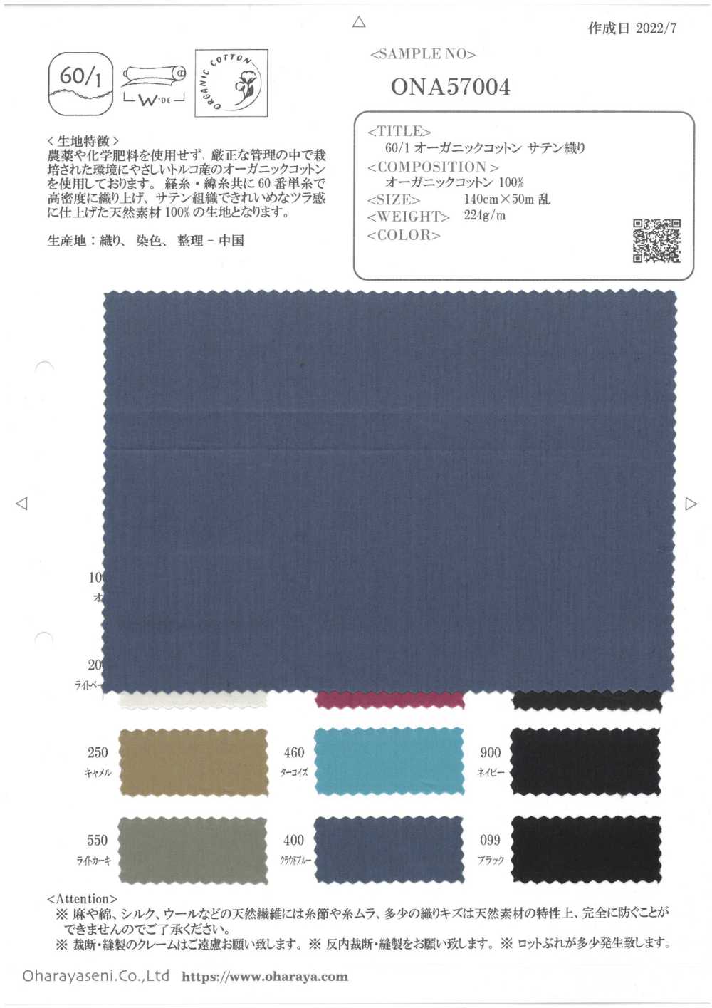ONA57004 60/1 有机棉缎纹[面料] 小原屋繊維
