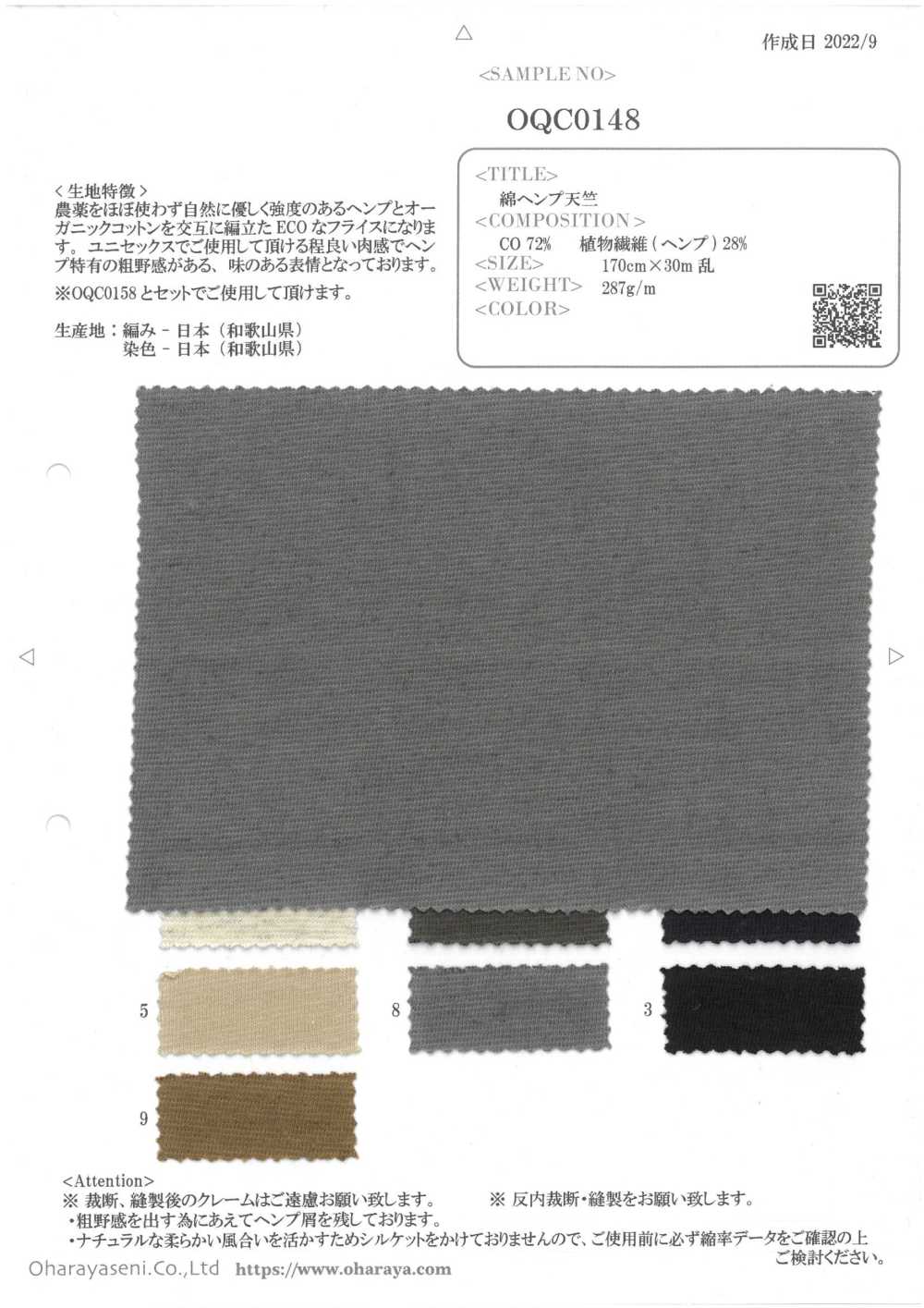 OQC0148 棉麻天竺平针织物[面料] 小原屋繊維