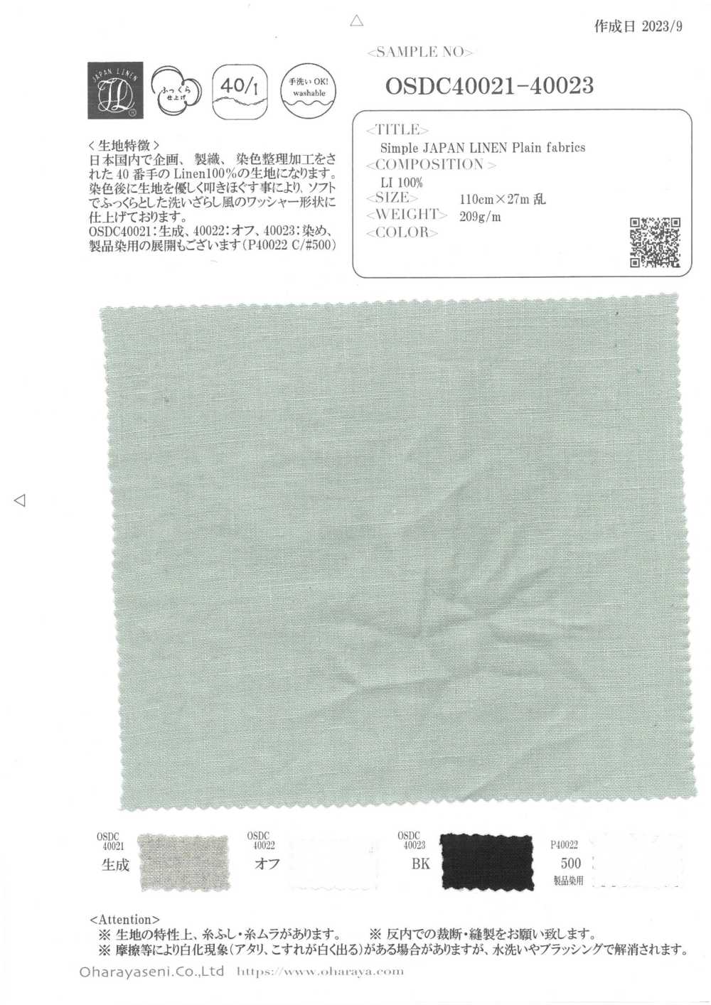 OSDC40021 简单的 JAPAN LINEN 平纹面料 (原色) 小原屋繊維