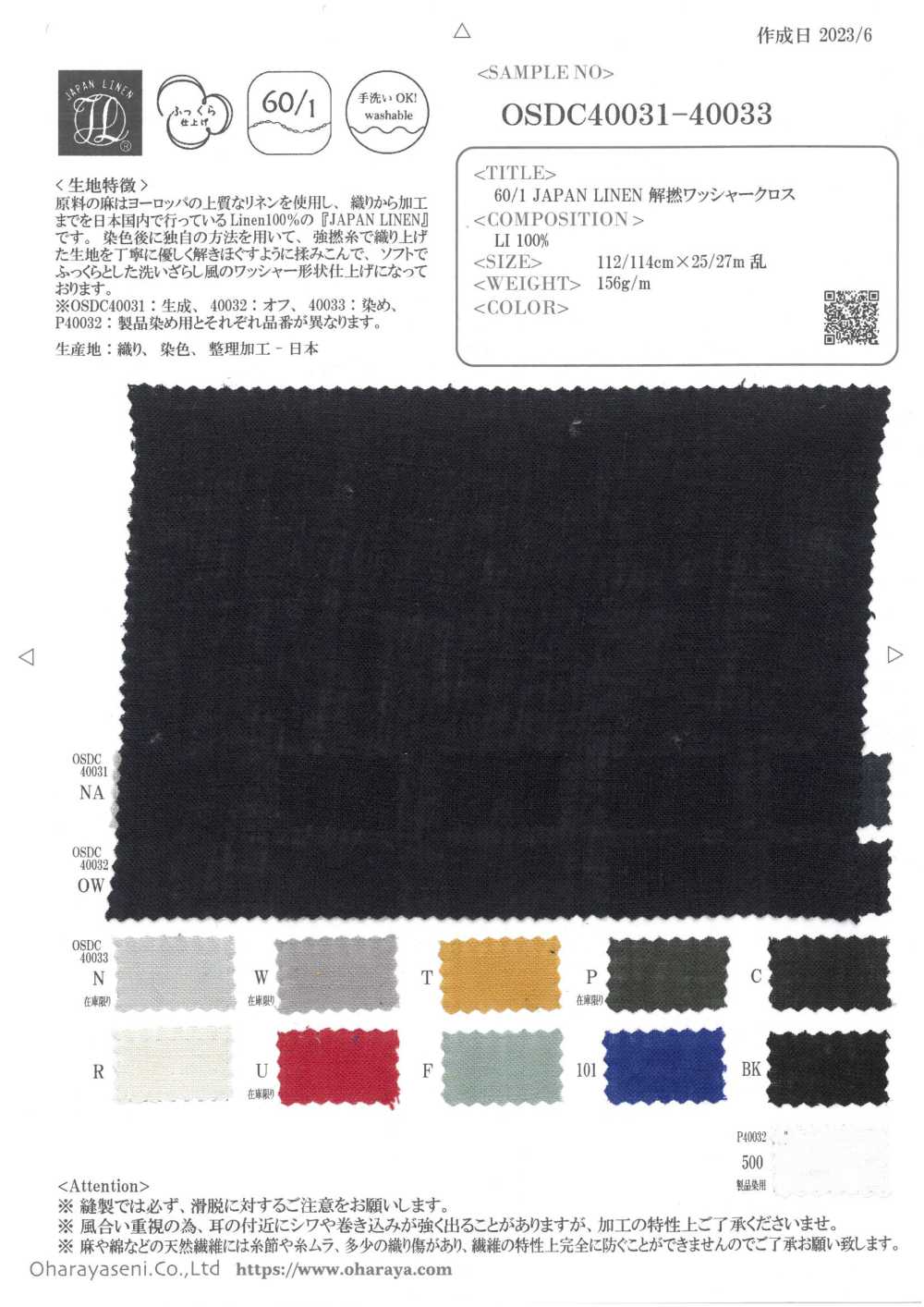 OSDC40033 60/1 JAPAN LINEN 无捻水洗加工布（染色）[面料] 小原屋繊維