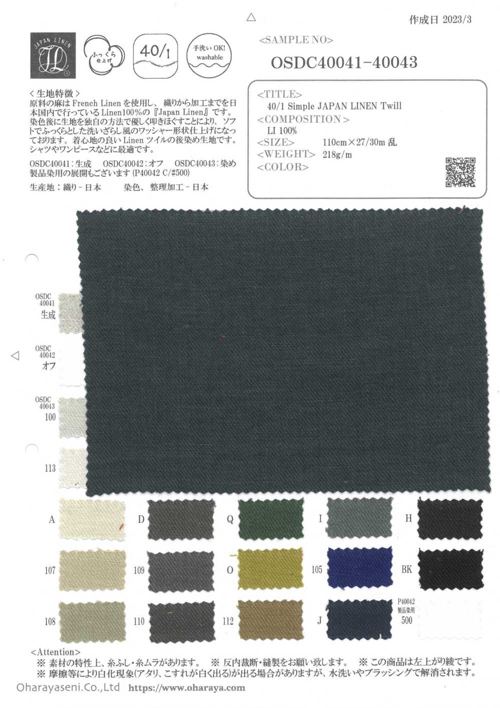 OSDC40042 40/1 简单日本亚麻斜纹布米白色[面料] 小原屋纤维