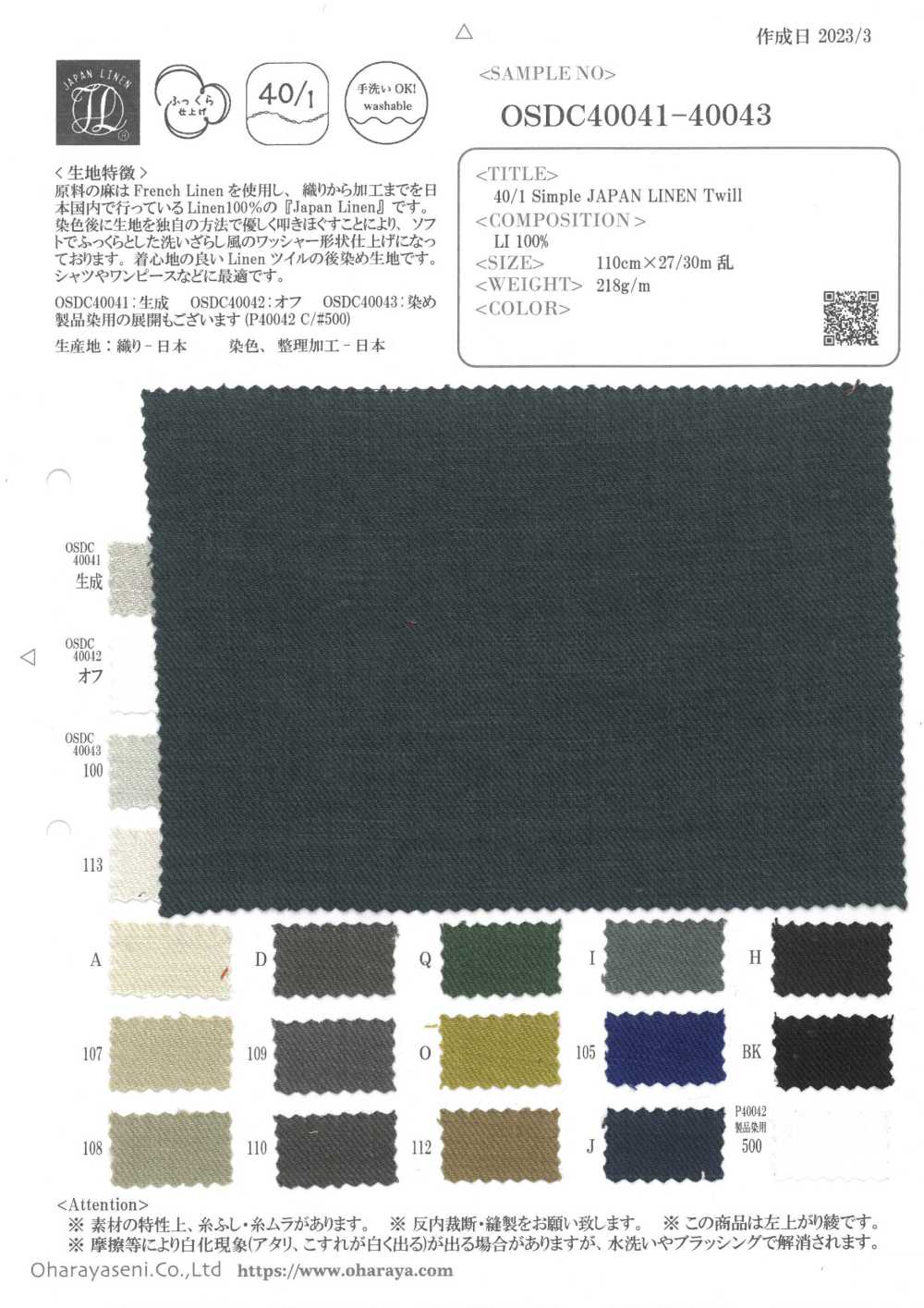P40042 40/1 简单日本亚麻斜纹布 (PFD)[面料] 小原屋繊維