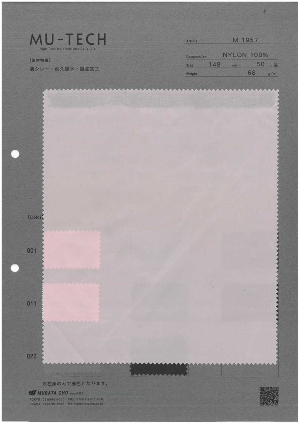 M-1957 尼龙塔夫持久防泼水防油处理[面料] 村田长