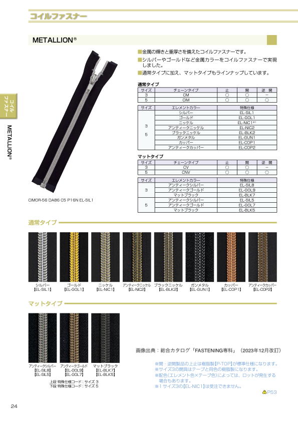 3CMOR-EL-BLK2 METALLION®树脂拉链3 种尺寸，黑色镍色，开放式 YKK