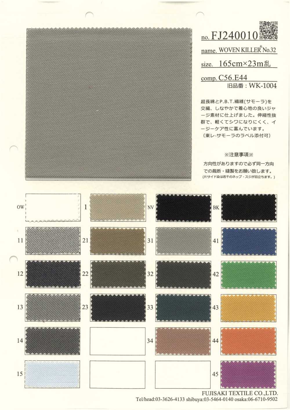 FJ240010 编织杀手[面料] Fujisaki Textile