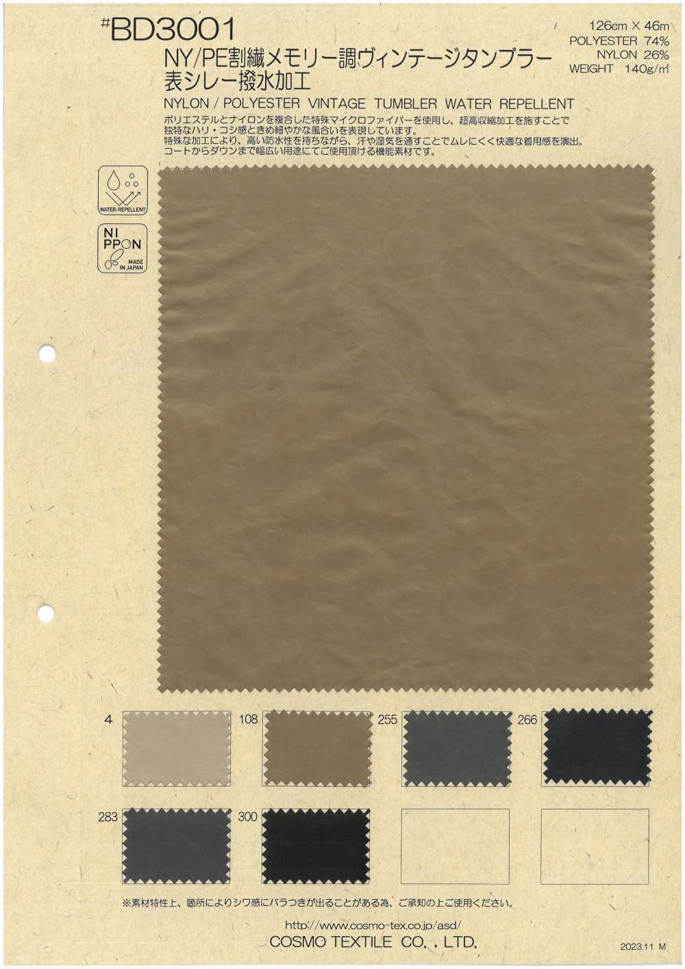 BD3001 尼龙/聚酯纤维分体记忆风格复古滚筒表面经过防泼水处理[面料] Cosmo Textile 日本