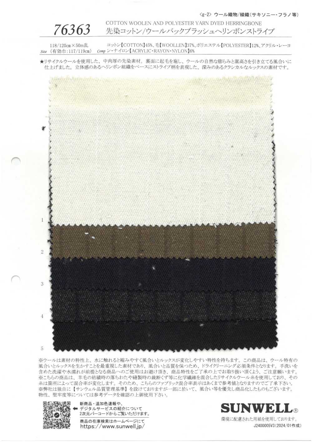 76363 色织棉/毛背条纹条纹[面料] SUNWELL