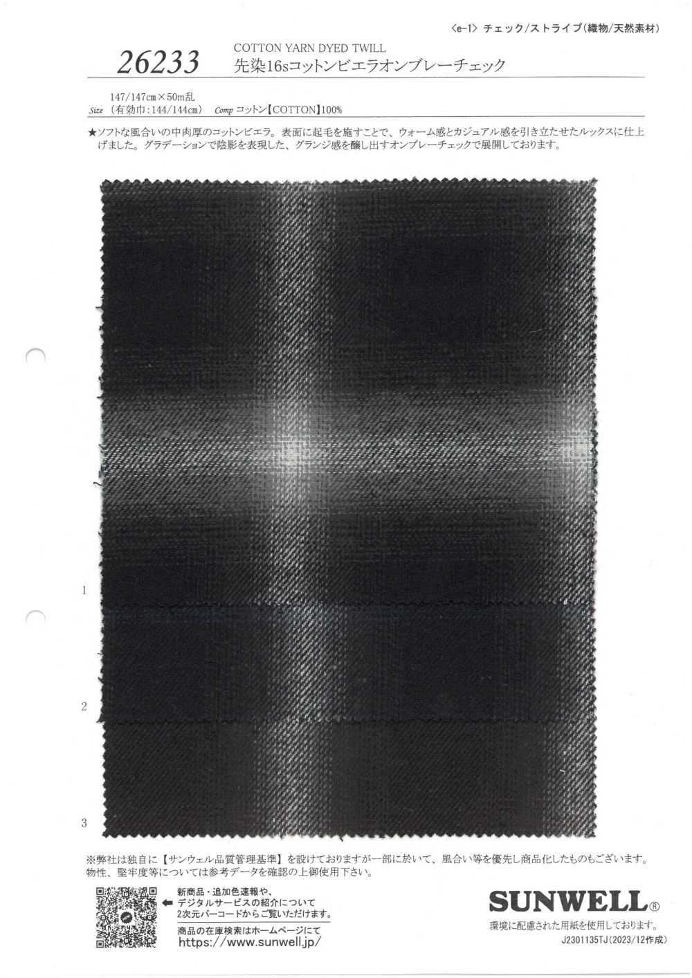 26233 色织 16线棉维也拉法兰绒格纹色格纹[面料] SUNWELL