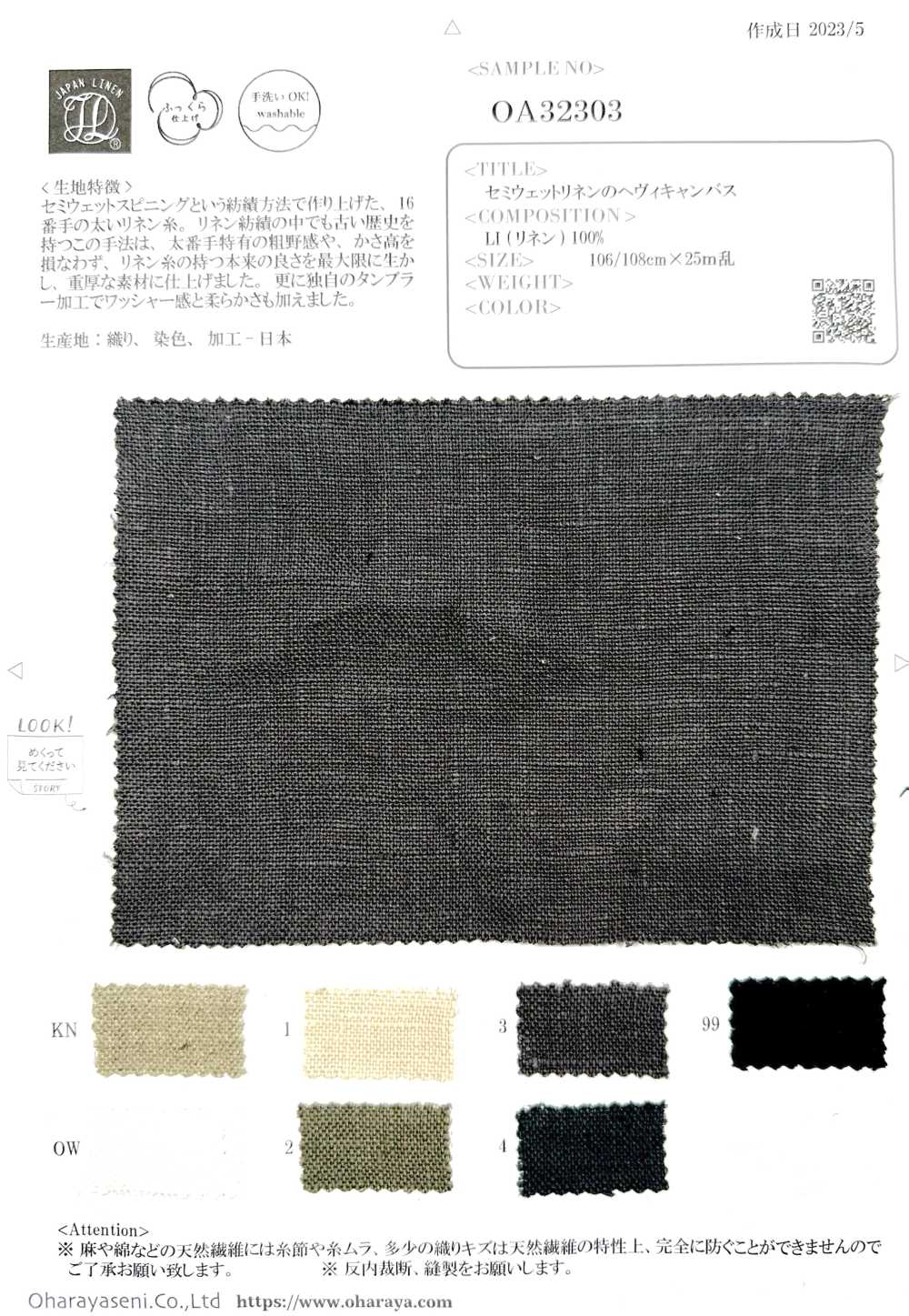 OA32303 半湿亚麻厚帆布[面料] 小原屋繊維
