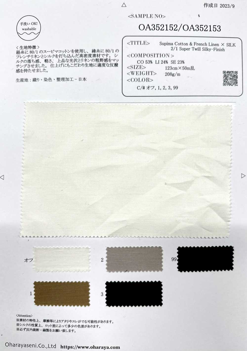 OA352152 苏比马棉 & 法国亚麻 × SILK 2/1 超级斜纹丝光饰面[面料] 小原屋繊維