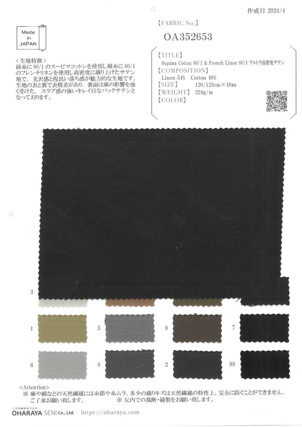 OA352653 苏比马棉 80/1 和法国亚麻 60/1 超密缎纹[面料] 小原屋繊維