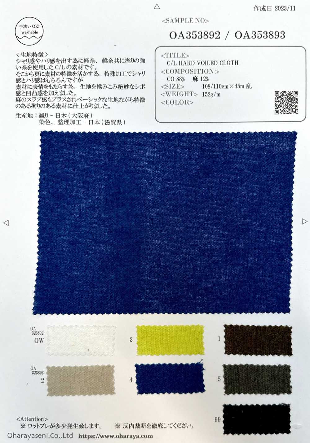 OA353893 C/L 硬质脏布[面料] 小原屋繊維