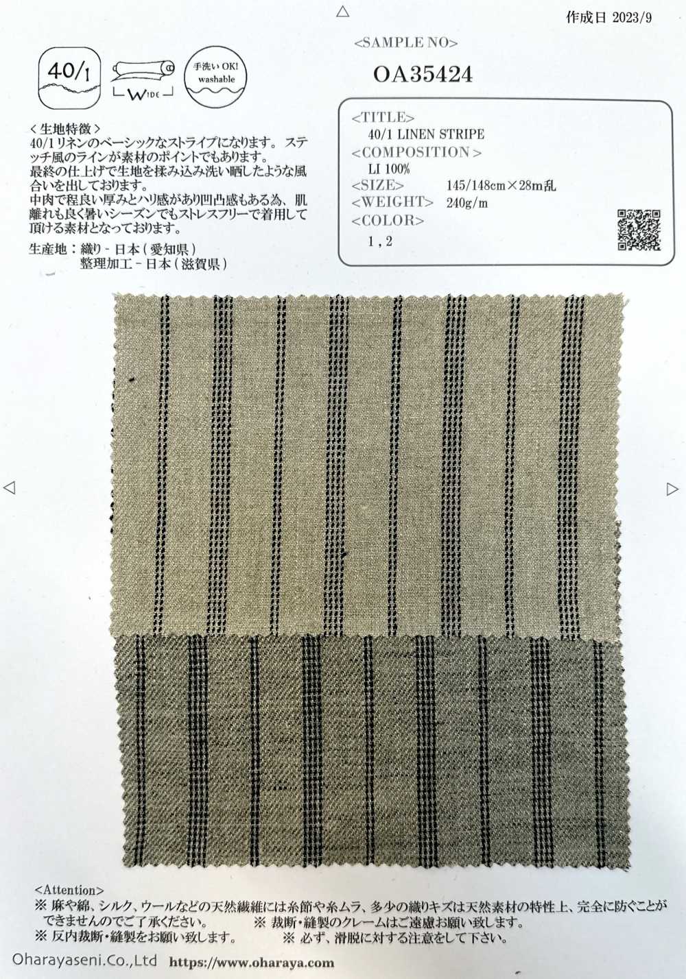 OA35424 40/1 亚麻条纹[面料] 小原屋繊維
