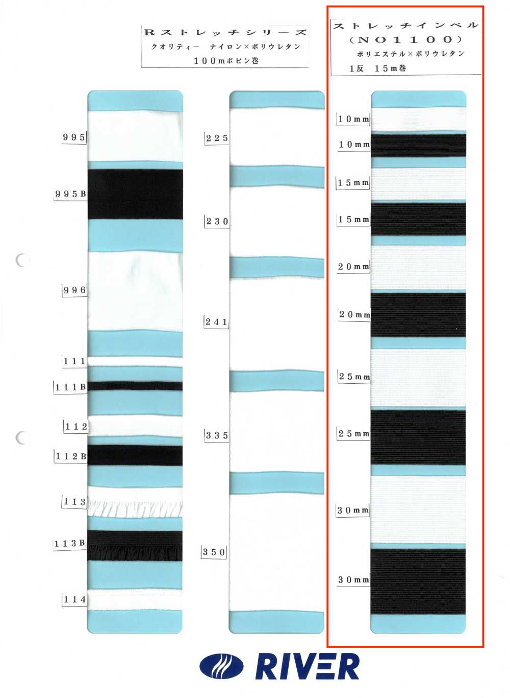 NO1100 薄弹力带[缎带、带、绳子]
