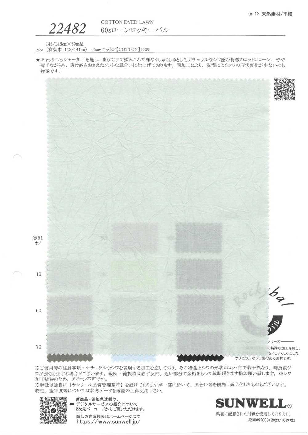 22482 60线精纺细布岩石球[面料] SUNWELL