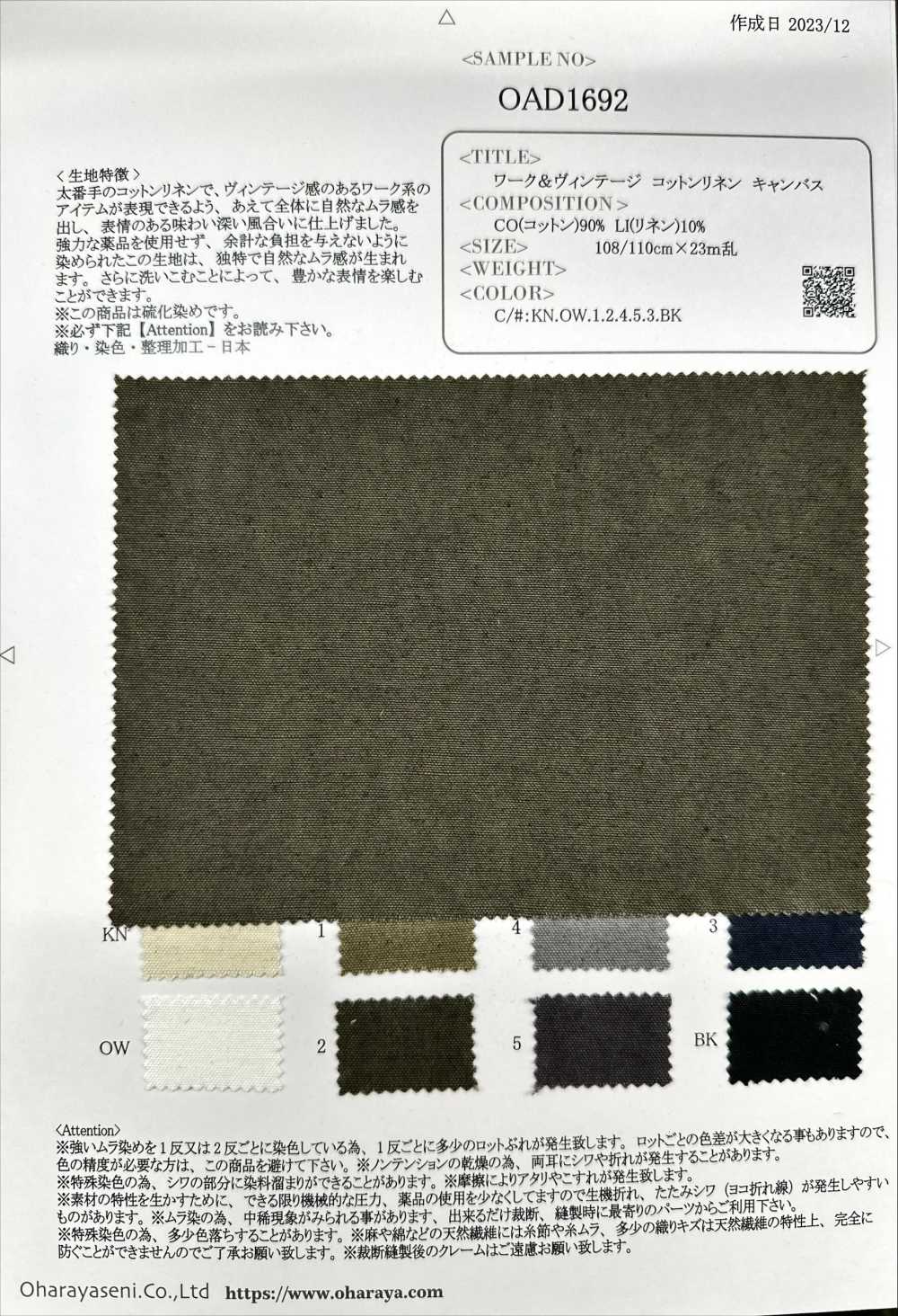 OAD1692 工作与复古棉麻帆布[面料] 小原屋繊維