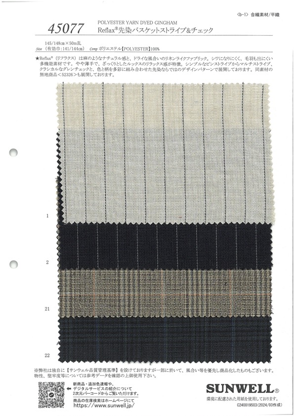 45077 Reflax 色织篮子条纹和格纹[面料] SUNWELL