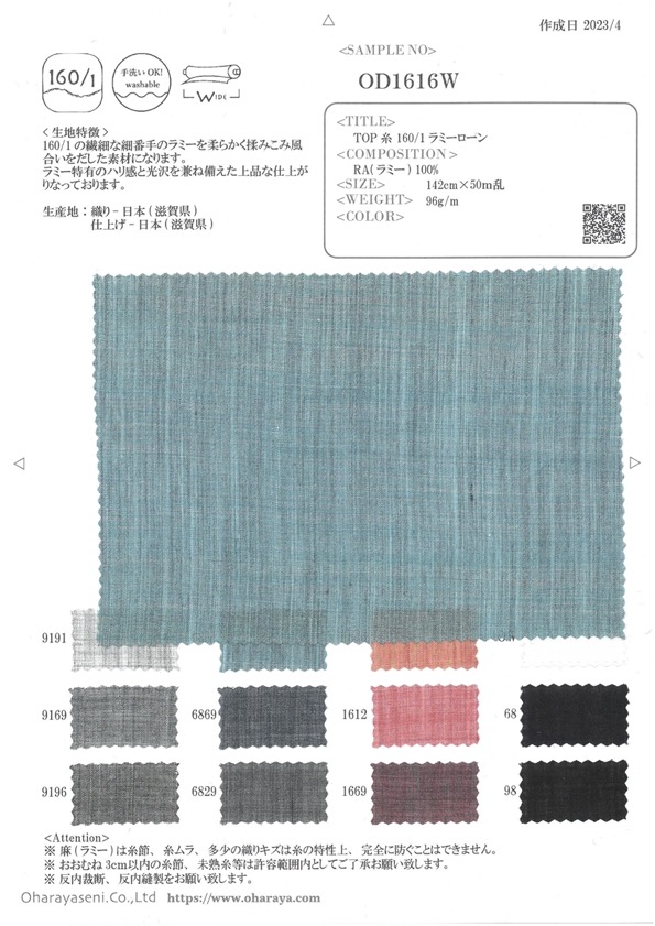 OD1616W TOP线160/1苎麻精纺细布[面料] 小原屋繊維