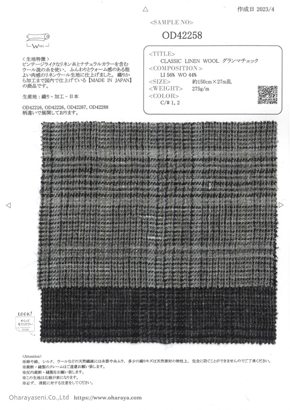OD42258 经典亚麻羊毛奶奶格纹[面料] 小原屋繊維