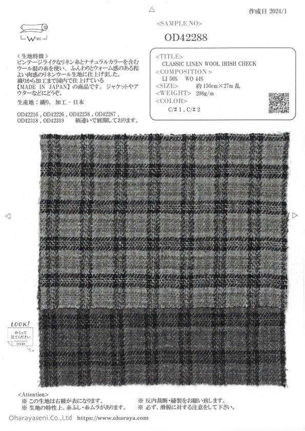 OD42288 经典亚麻羊毛爱尔兰格纹[面料] 小原屋繊維