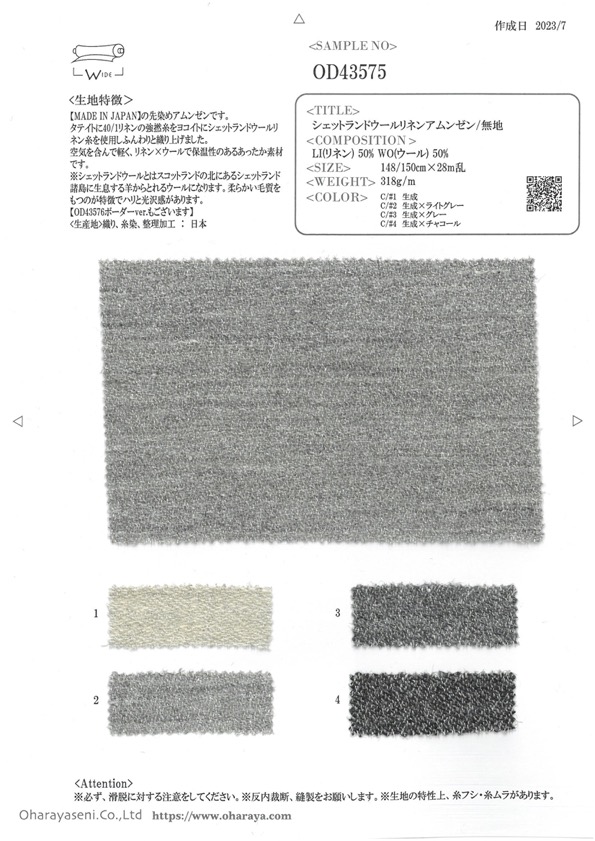 OD43575 设得兰羊毛设得兰阿姆任皱纹布/纯色[面料] 小原屋繊維
