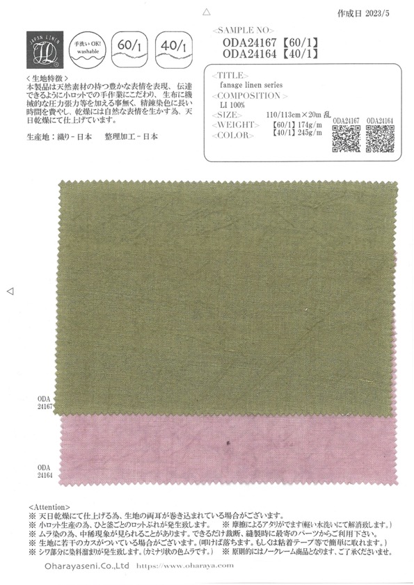 ODA24167 fanafe亚麻系列【60/1】[面料] 小原屋繊維