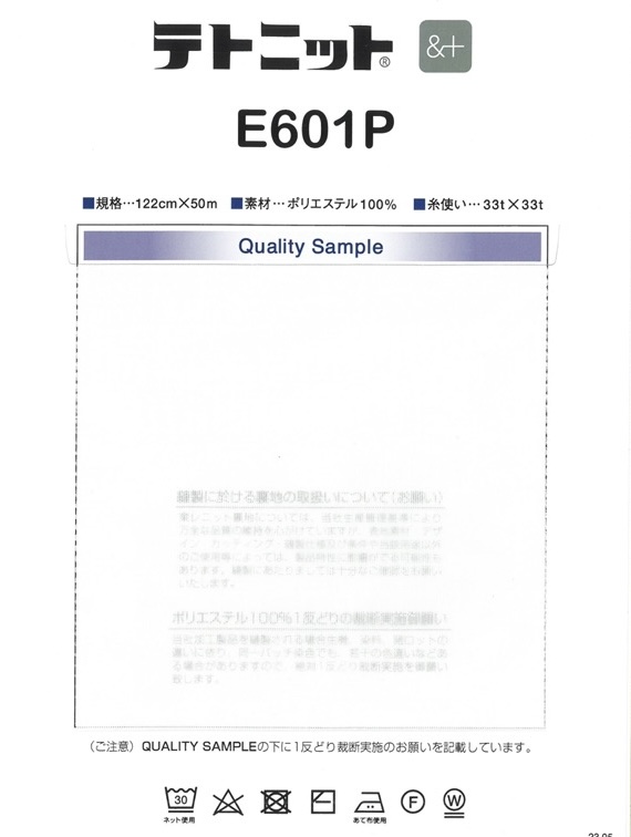 E601P Tetknit® &+针织里料（使用再生 PET） TORAY