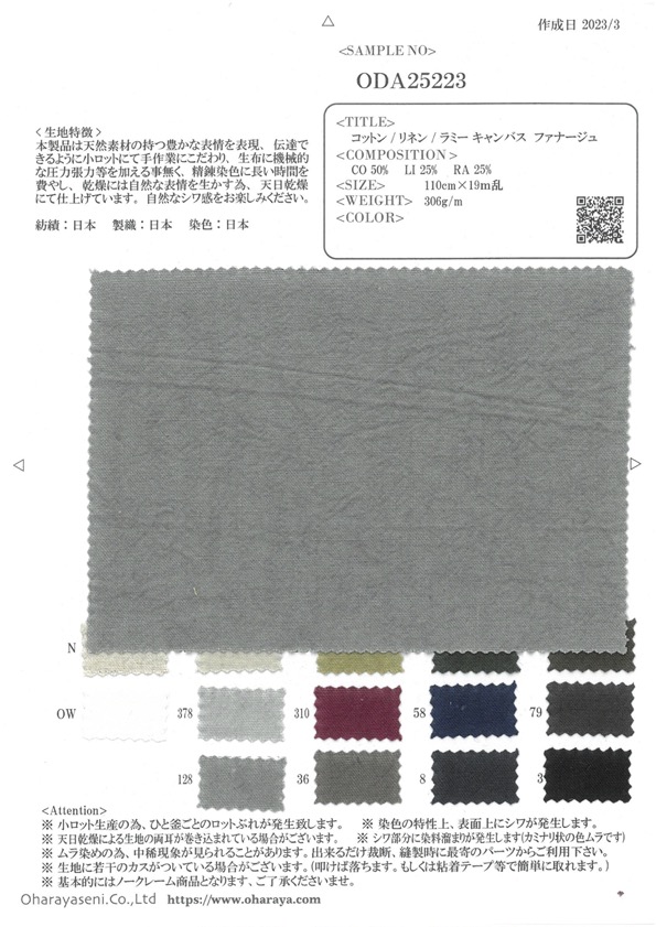 ODA25223 棉/麻/苎麻帆布扇形[面料] 小原屋繊維
