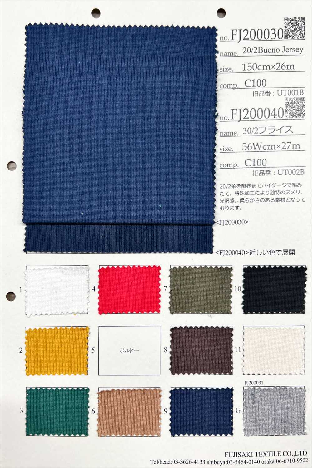 FJ200030 20/2 布埃诺球衣[面料] Fujisaki Textile