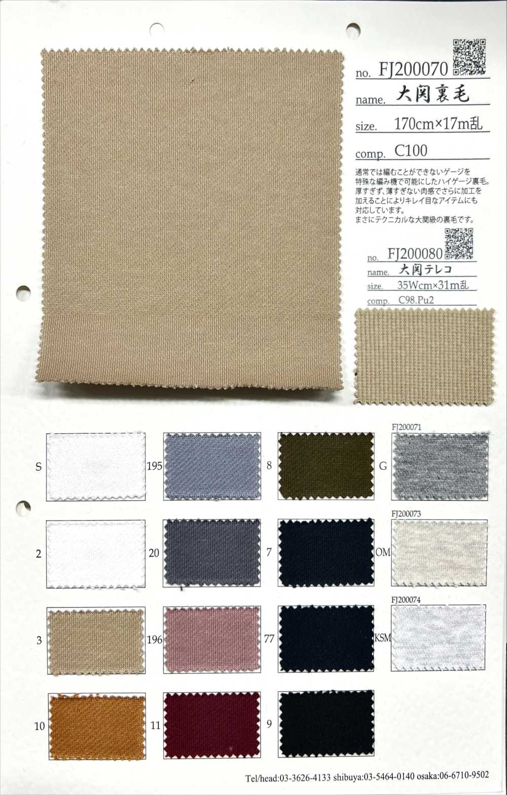 FJ200071 Ozeki毛圈布G/灰色石南花[面料] Fujisaki Textile