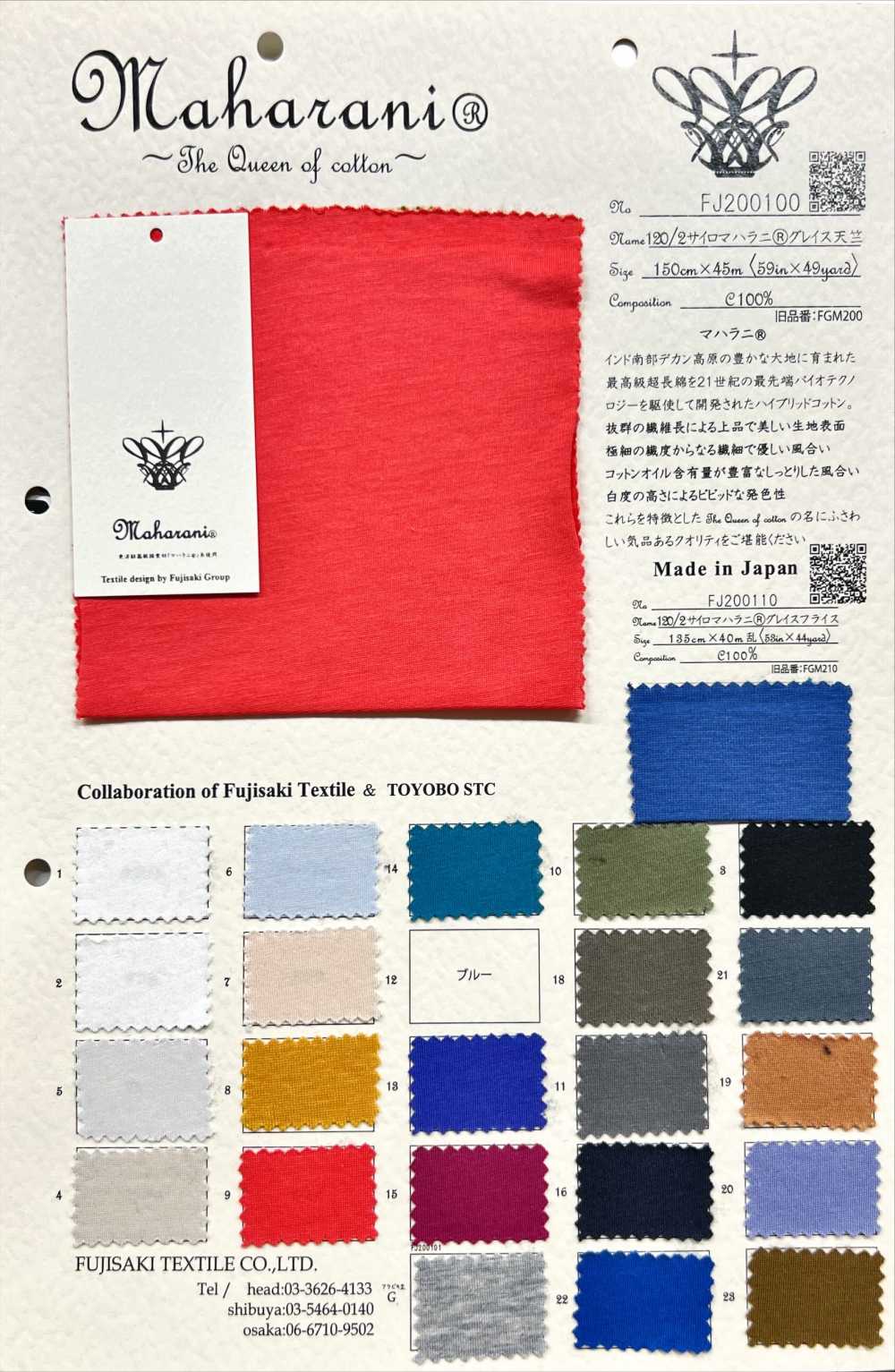 FJ200100 120/2 Silo Maharani® Grace 天竺平针织物[面料] Fujisaki Textile