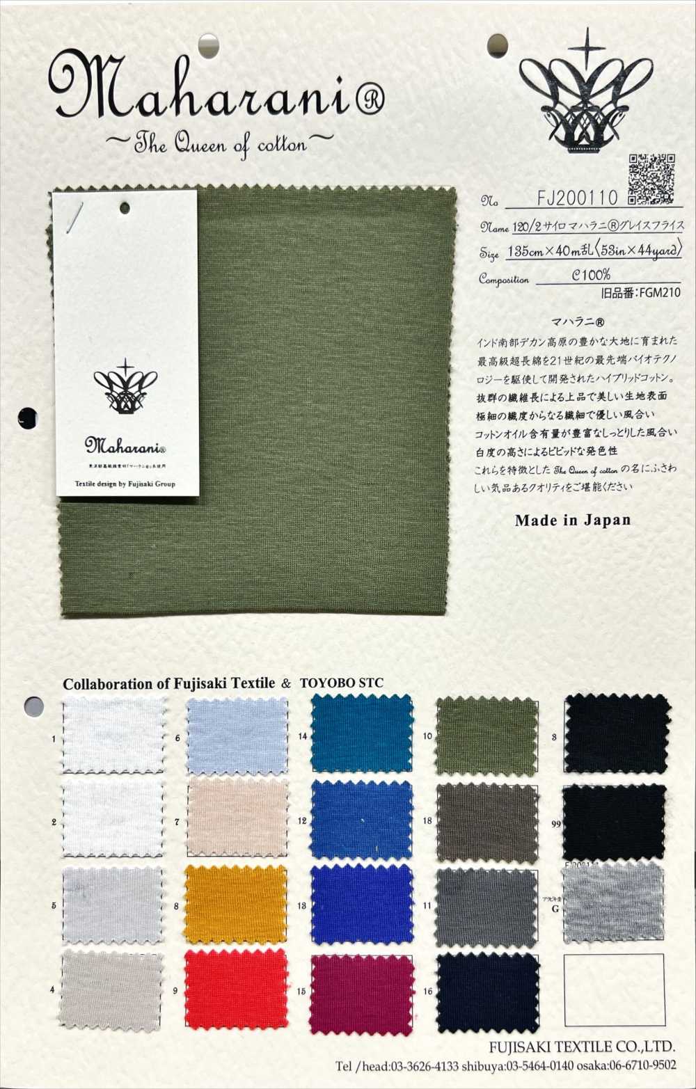 FJ200110 120/2 Silo Maharani® 优雅针织罗纹[面料] Fujisaki Textile