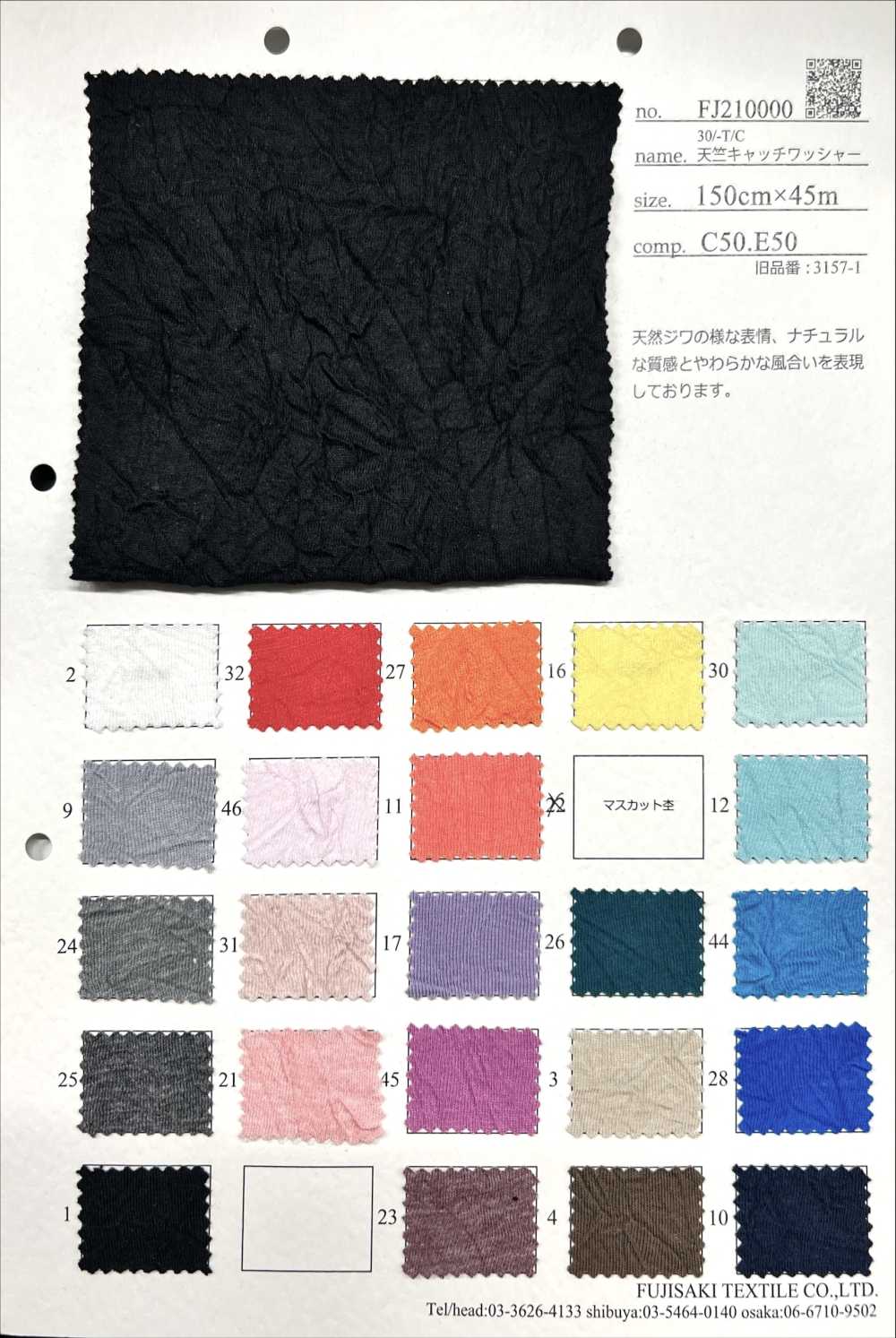 FJ210000 30/-T/C天竺平针织物锁紧水洗加工[面料] Fujisaki Textile