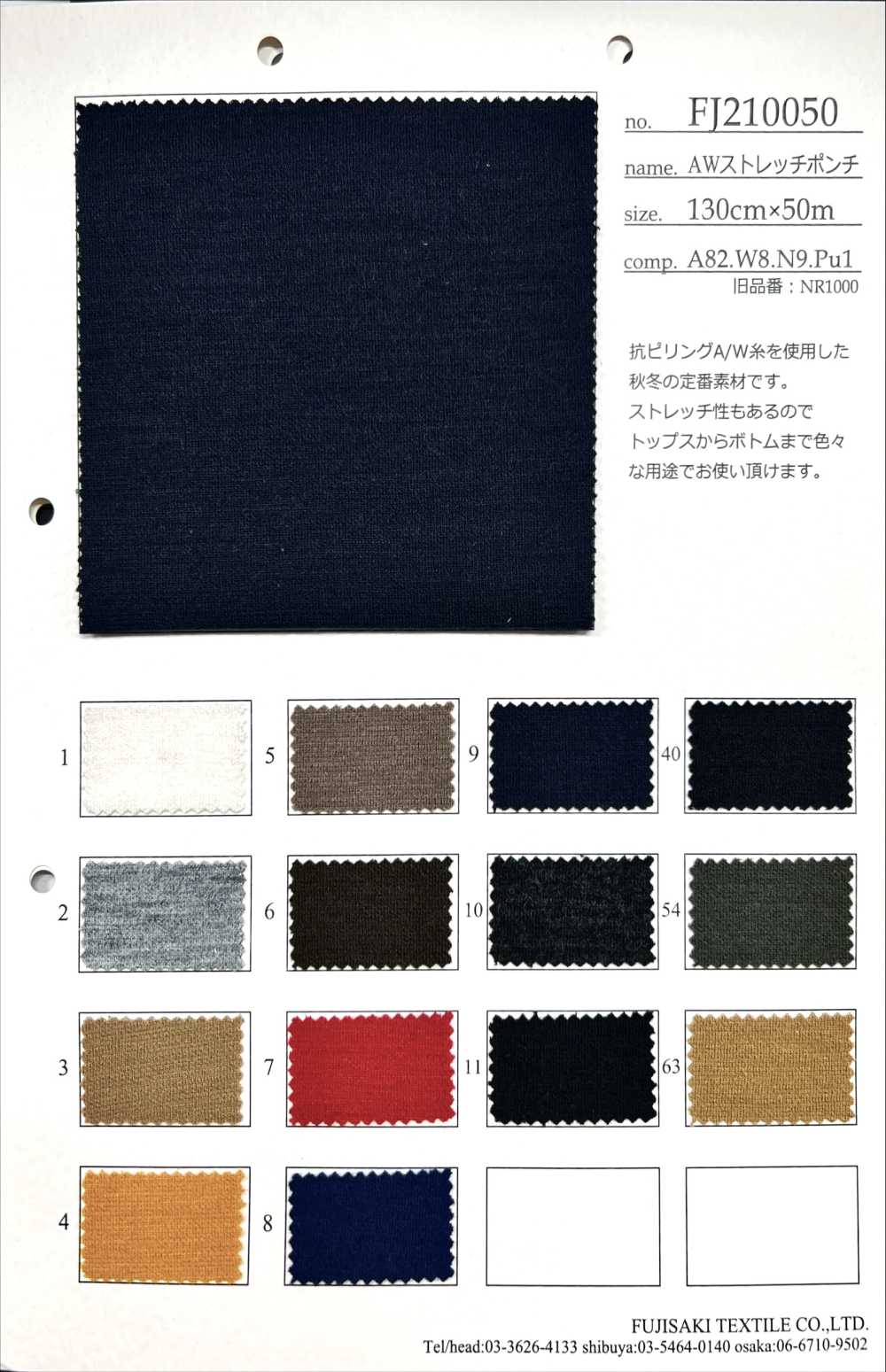 FJ210050 AW拉伸双罗纹针织[面料] Fujisaki Textile