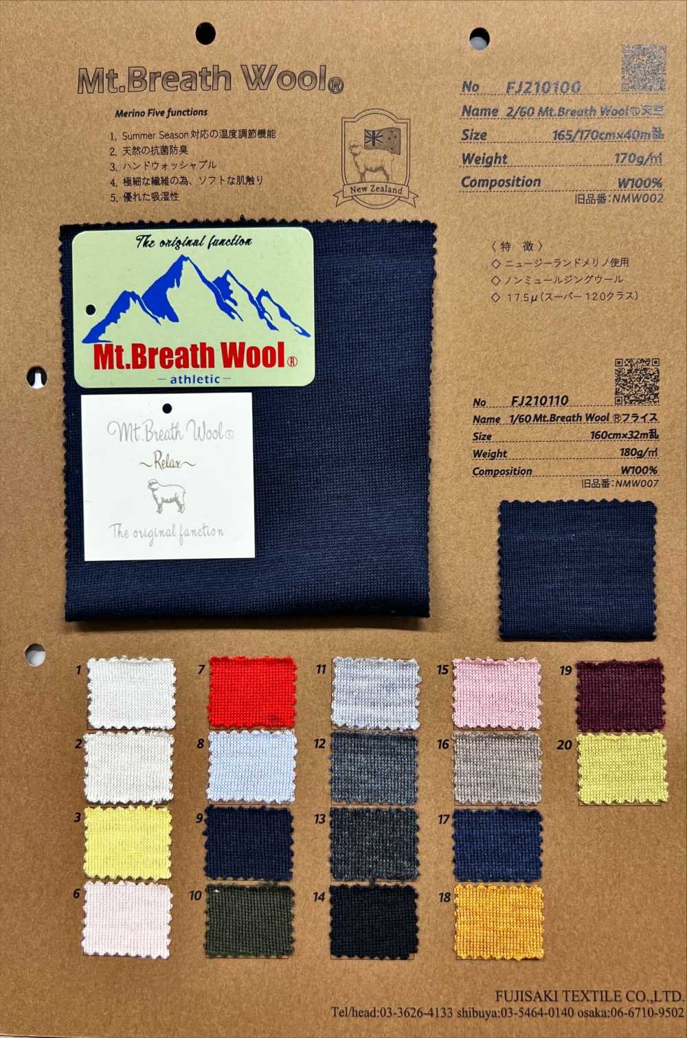 FJ210100 2/60 Mt.Breath 羊毛针织天竺平针织物[面料] Fujisaki Textile