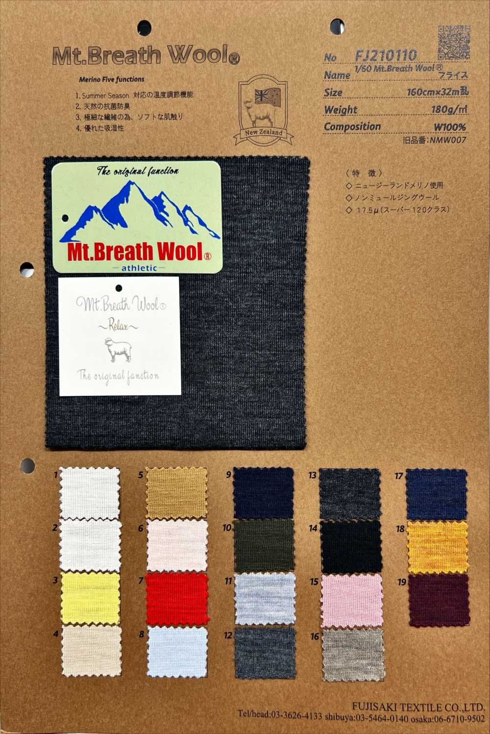 FJ210110 1/60 Mt.Breath 羊毛针织罗纹[面料] Fujisaki Textile