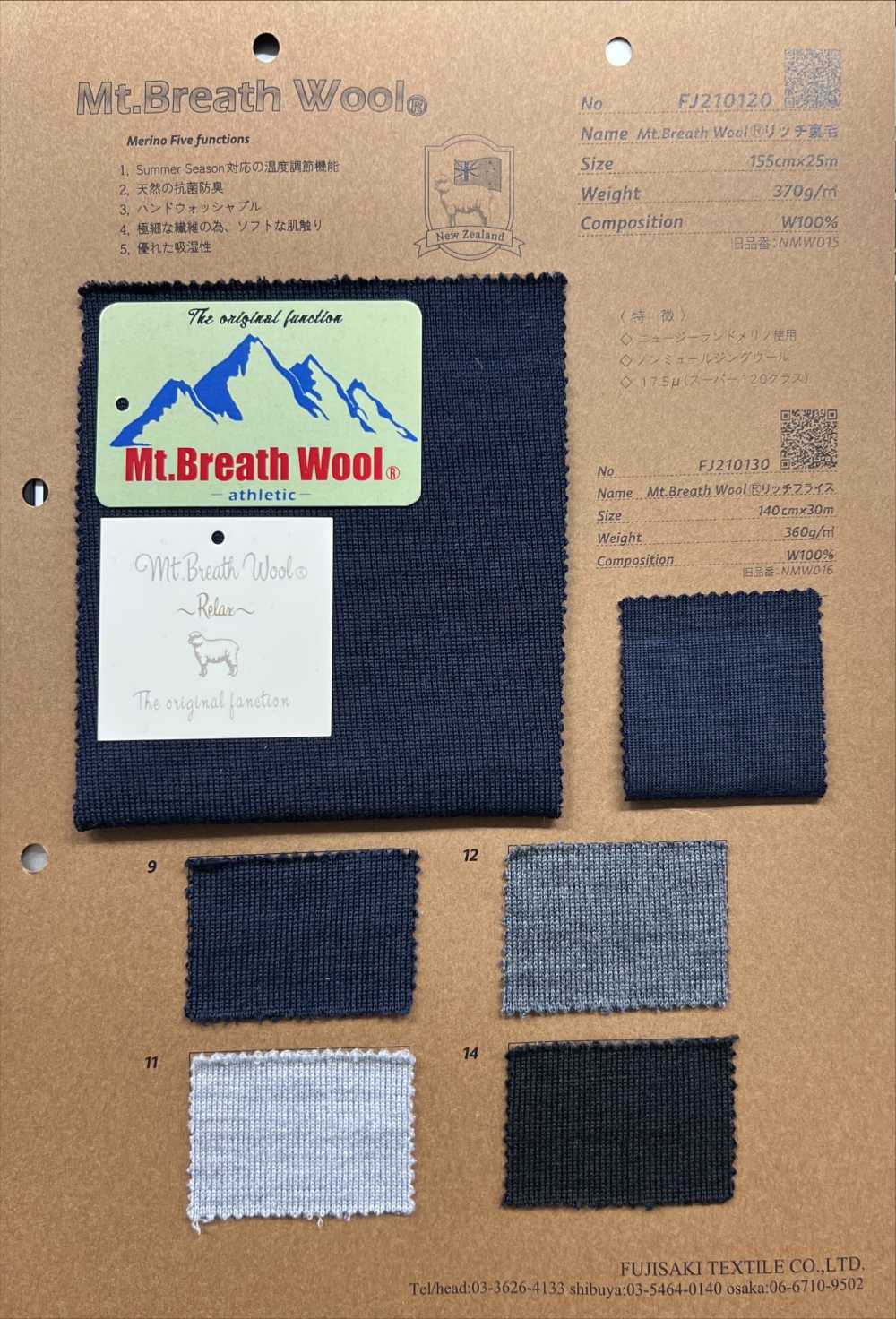 FJ210120 2/60 Mt.Breath Wool® 丰富毛圈布[面料] Fujisaki Textile