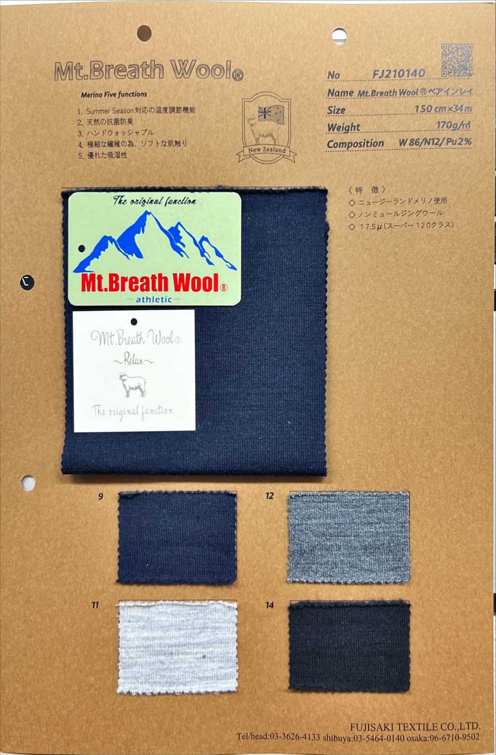 FJ210140 Mt.Breath 羊毛熊镶嵌[面料] Fujisaki Textile